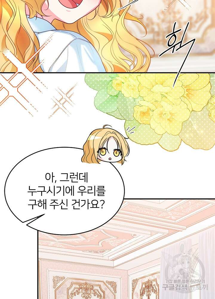 미친 새아빠를 구해버렸어요! 2화 81