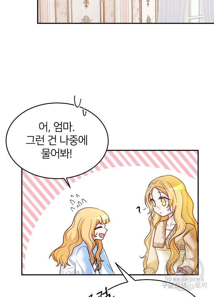 미친 새아빠를 구해버렸어요! 2화 82