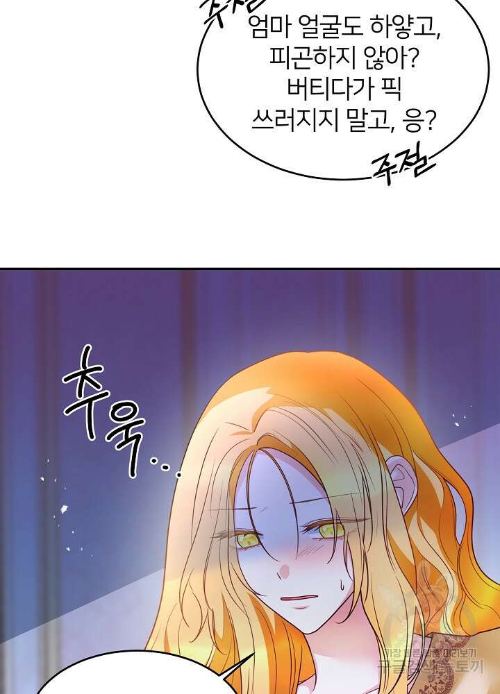 미친 새아빠를 구해버렸어요! 2화 83