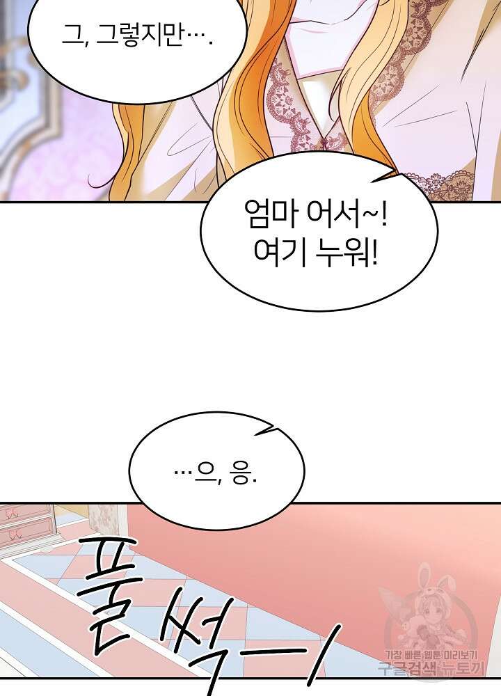 미친 새아빠를 구해버렸어요! 2화 84