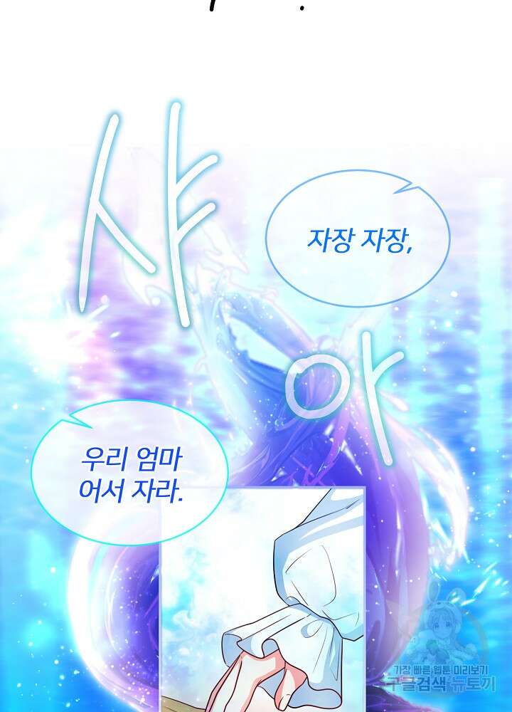 미친 새아빠를 구해버렸어요! 2화 85