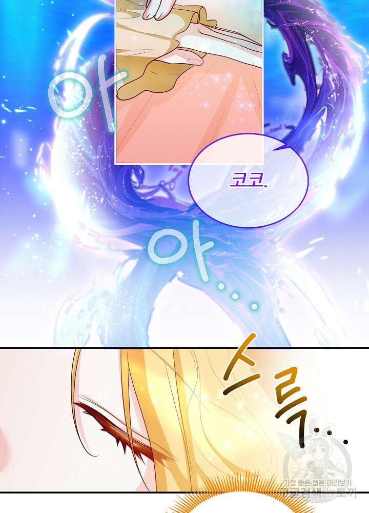 미친 새아빠를 구해버렸어요! 2화 86