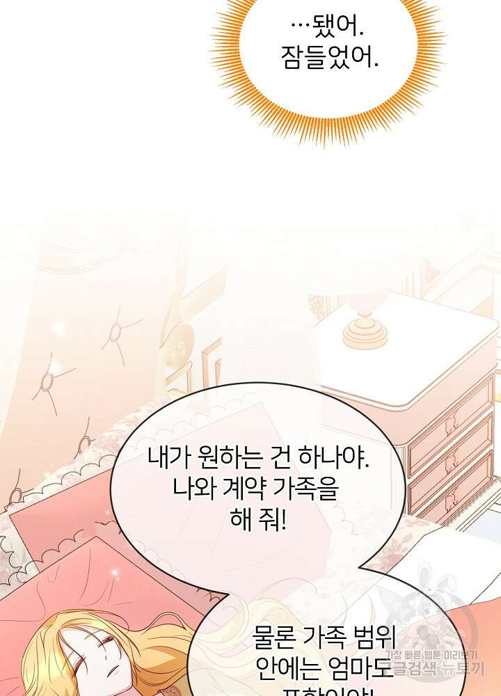 미친 새아빠를 구해버렸어요! 2화 87