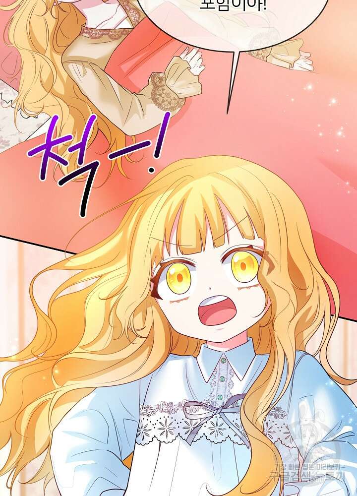 미친 새아빠를 구해버렸어요! 2화 88