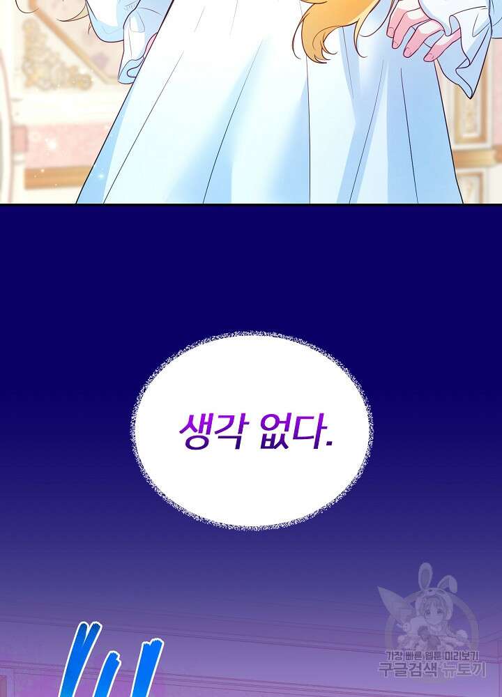 미친 새아빠를 구해버렸어요! 2화 89