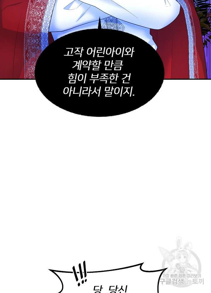 미친 새아빠를 구해버렸어요! 2화 91