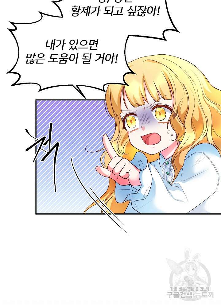 미친 새아빠를 구해버렸어요! 2화 92