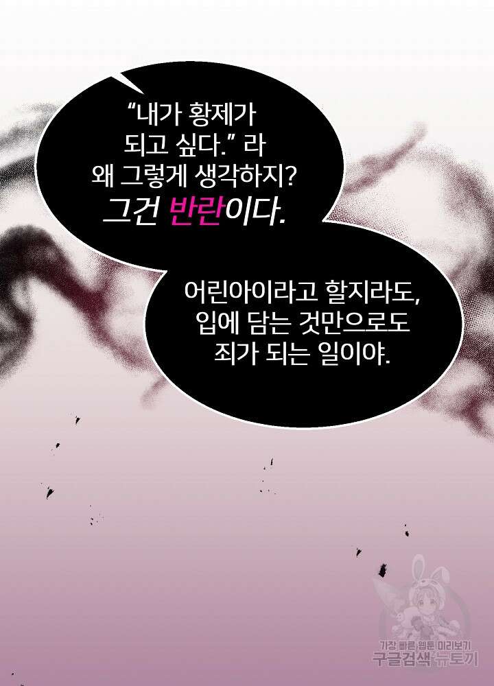 미친 새아빠를 구해버렸어요! 2화 93