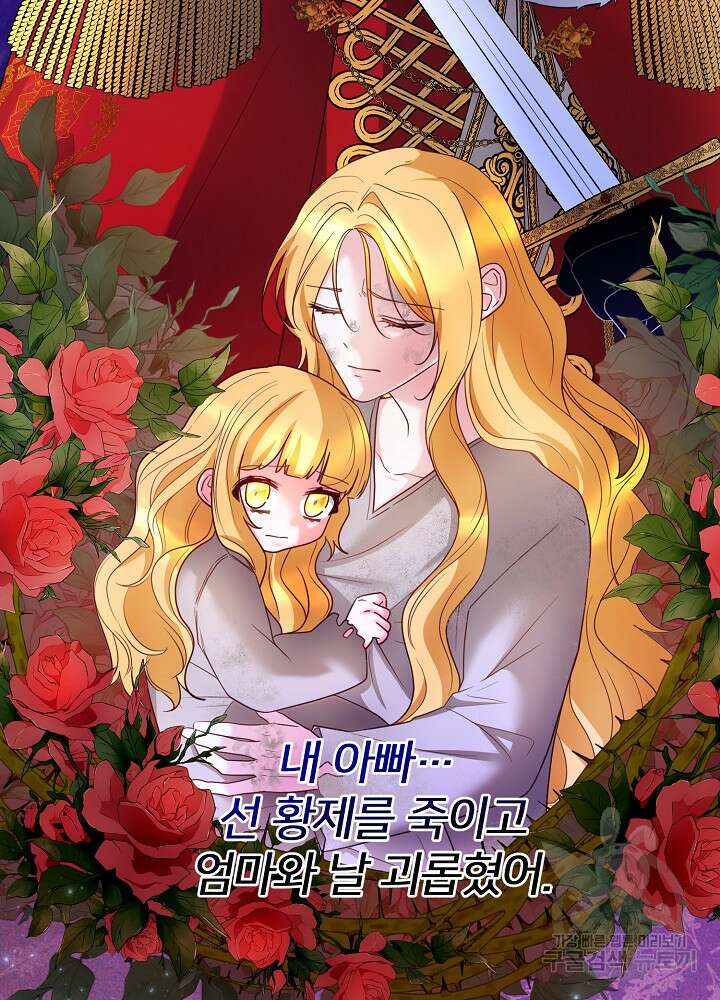 미친 새아빠를 구해버렸어요! 2화 95