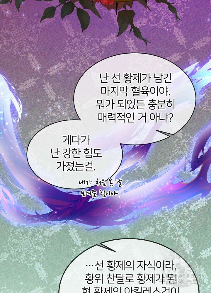 미친 새아빠를 구해버렸어요! 2화 96