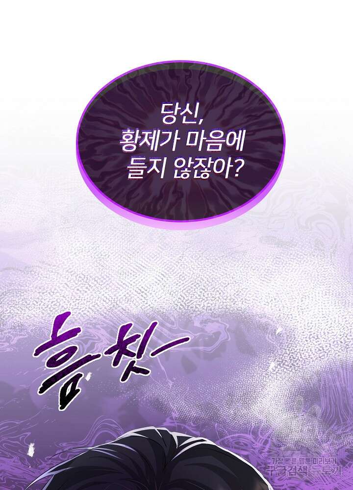 미친 새아빠를 구해버렸어요! 2화 98
