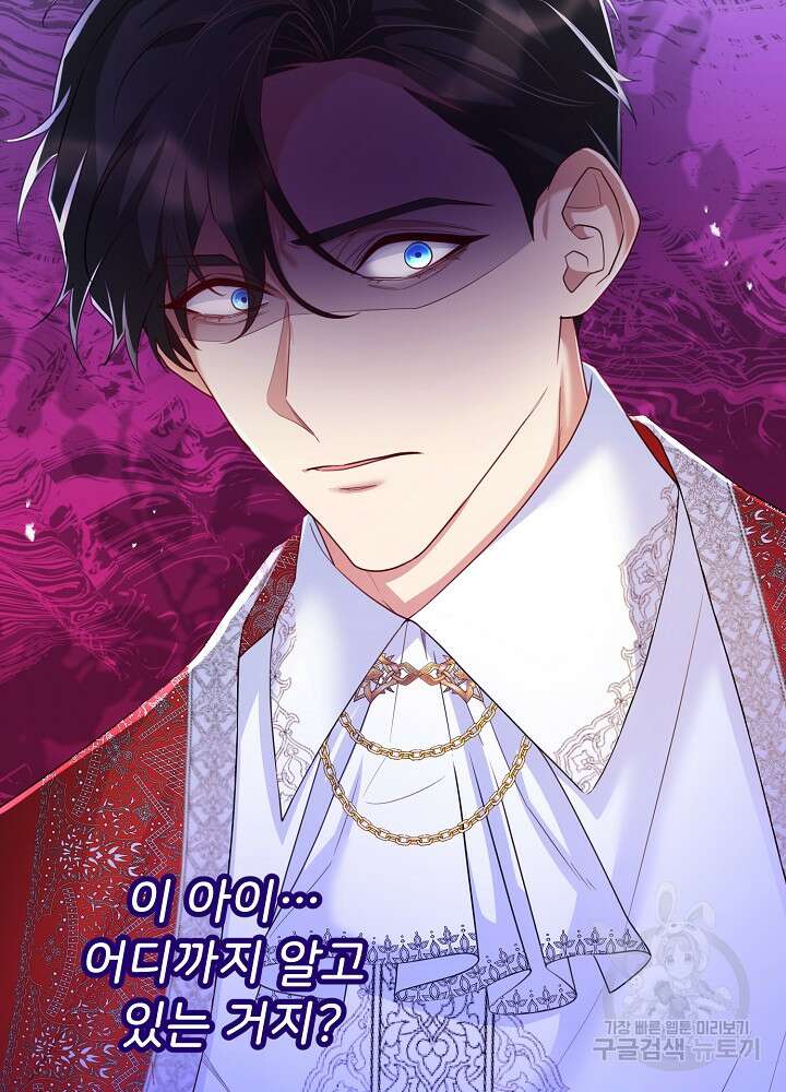 미친 새아빠를 구해버렸어요! 2화 99