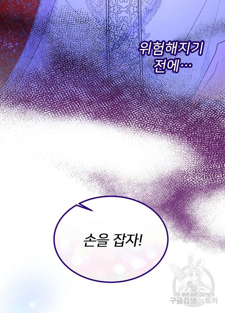 미친 새아빠를 구해버렸어요! 2화 100