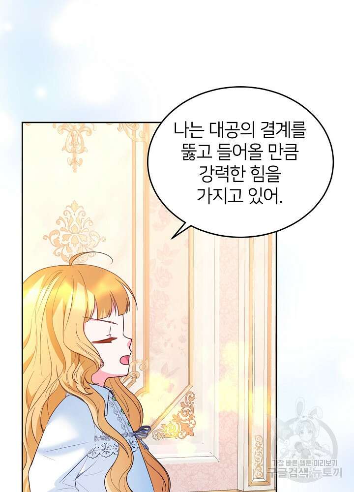 미친 새아빠를 구해버렸어요! 2화 101