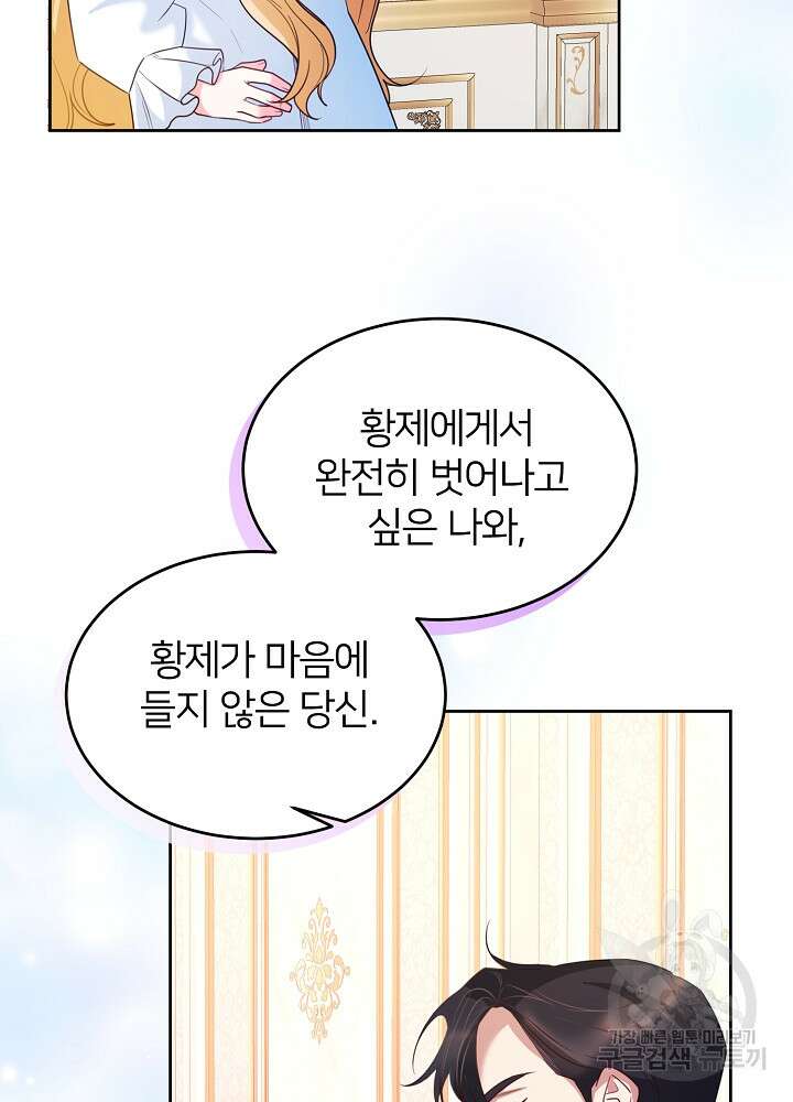 미친 새아빠를 구해버렸어요! 2화 102