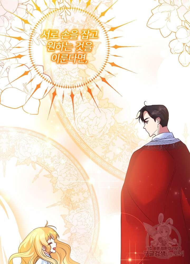 미친 새아빠를 구해버렸어요! 2화 104