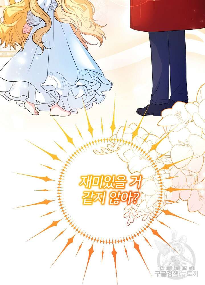 미친 새아빠를 구해버렸어요! 2화 105