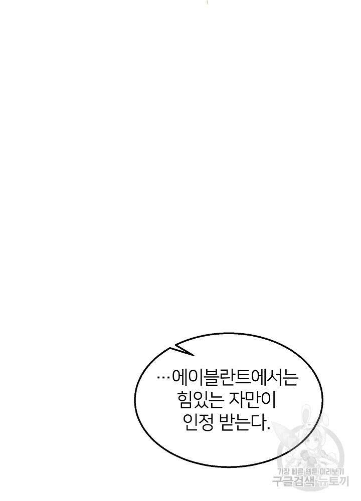 미친 새아빠를 구해버렸어요! 2화 106