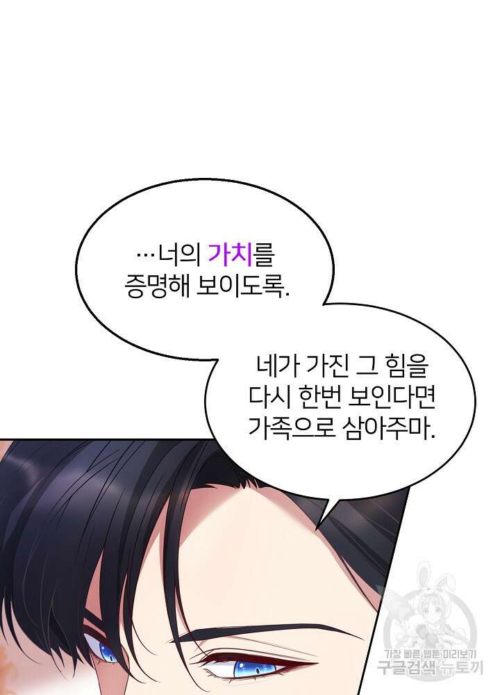 미친 새아빠를 구해버렸어요! 2화 107