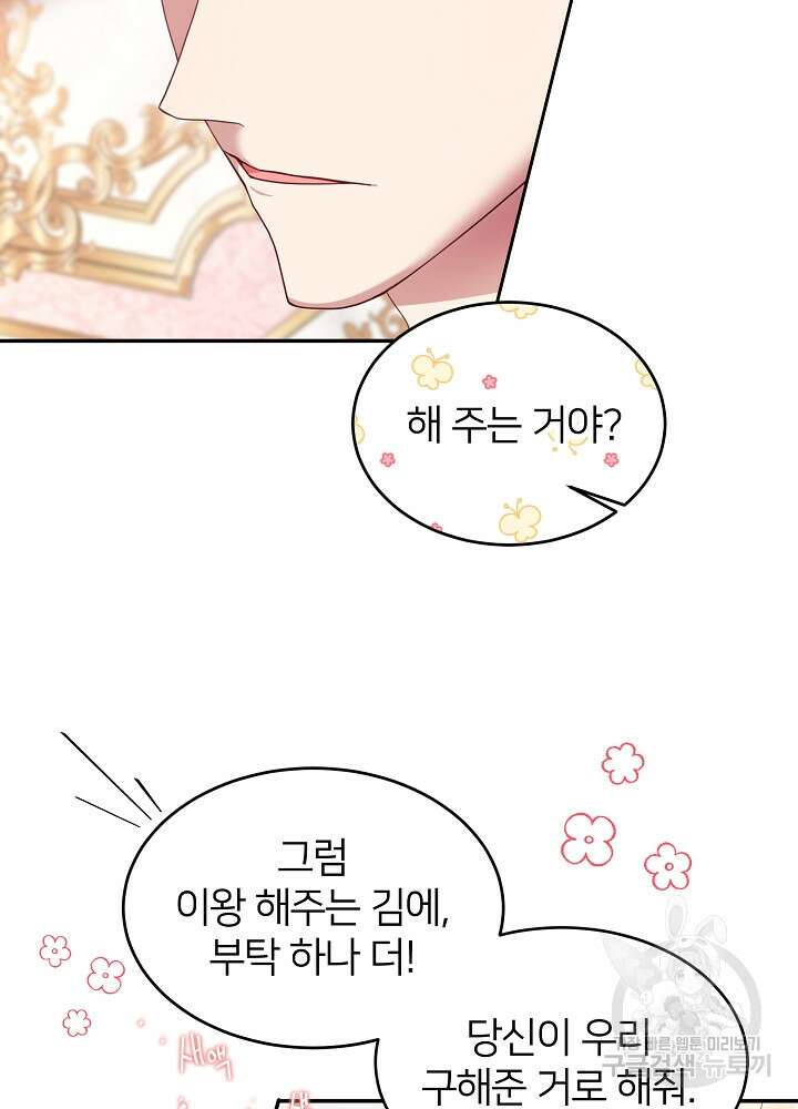 미친 새아빠를 구해버렸어요! 2화 108