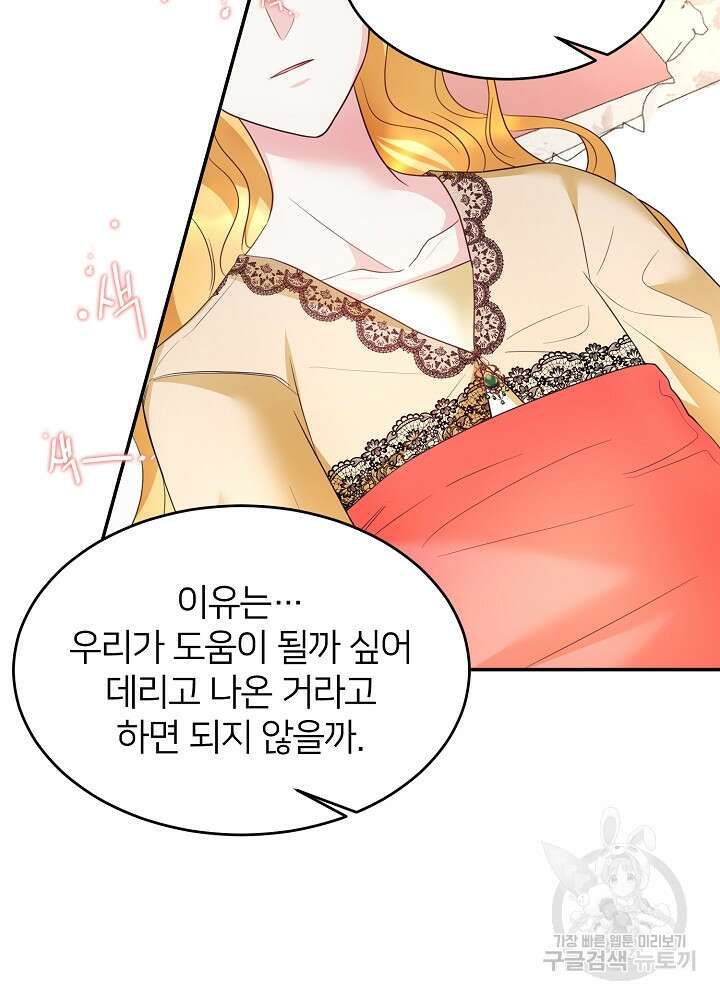 미친 새아빠를 구해버렸어요! 2화 109