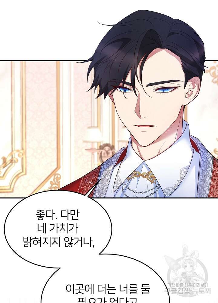 미친 새아빠를 구해버렸어요! 2화 110