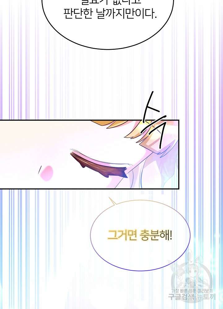 미친 새아빠를 구해버렸어요! 2화 111