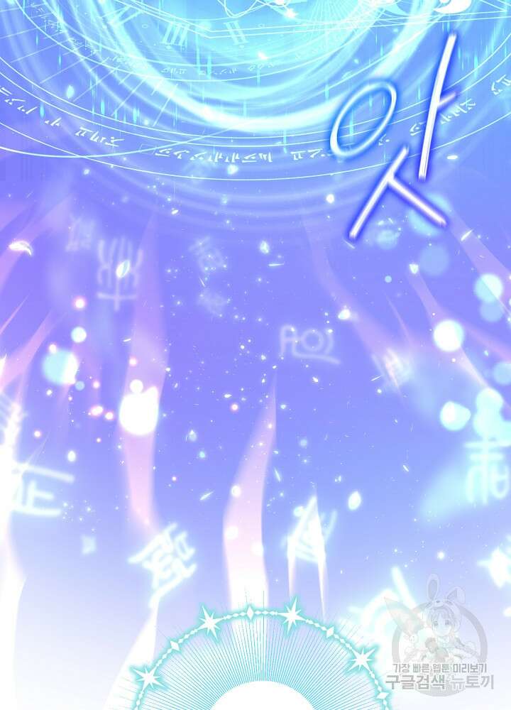 미친 새아빠를 구해버렸어요! 2화 113