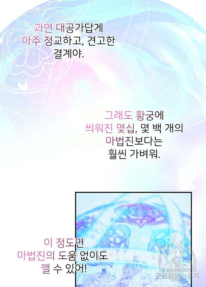 미친 새아빠를 구해버렸어요! 2화 115