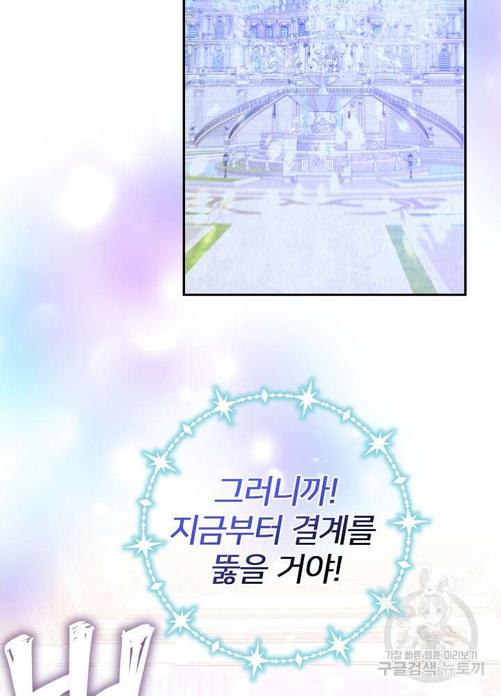 미친 새아빠를 구해버렸어요! 2화 116