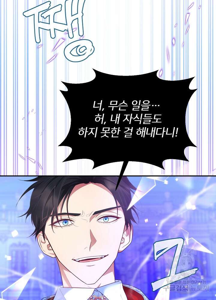 미친 새아빠를 구해버렸어요! 2화 120