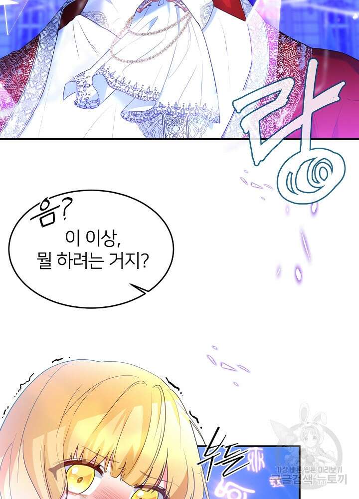미친 새아빠를 구해버렸어요! 2화 121