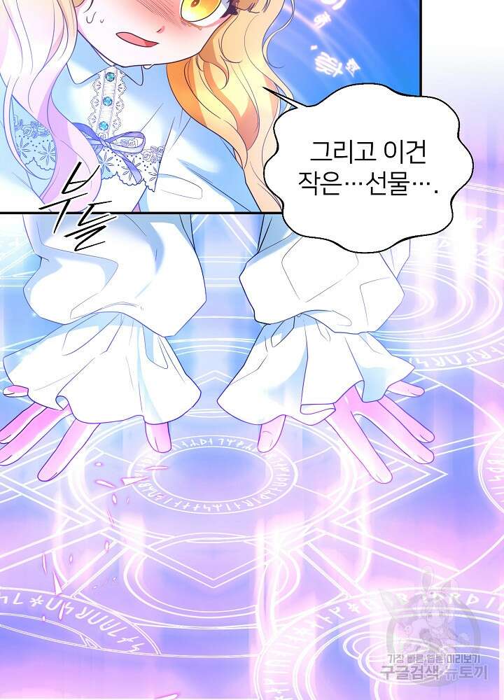 미친 새아빠를 구해버렸어요! 2화 122