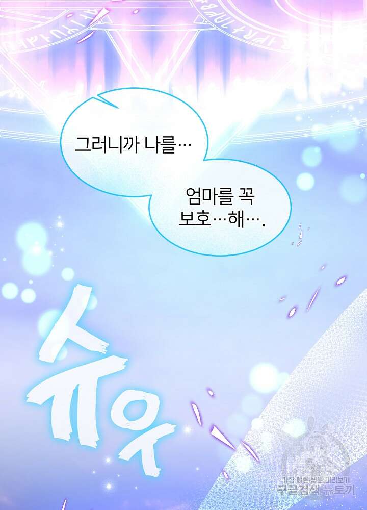 미친 새아빠를 구해버렸어요! 2화 123