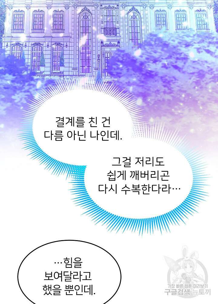 미친 새아빠를 구해버렸어요! 2화 125
