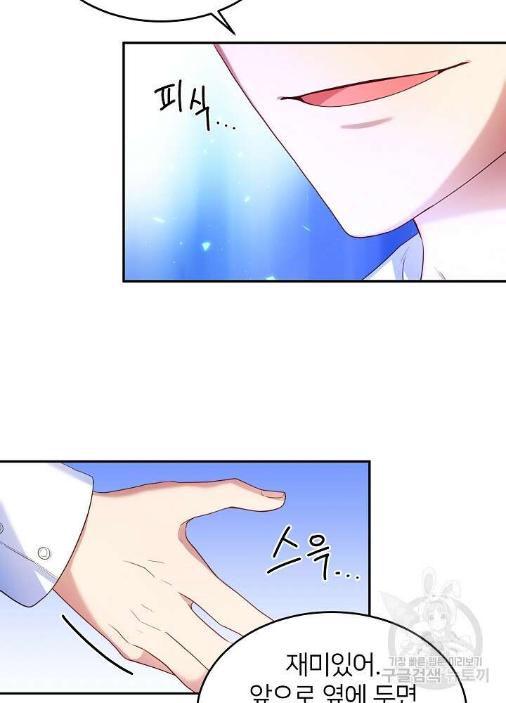 미친 새아빠를 구해버렸어요! 2화 126
