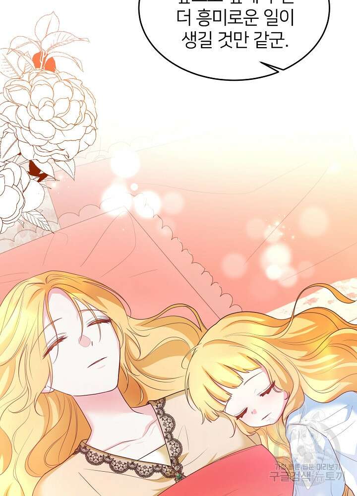 미친 새아빠를 구해버렸어요! 2화 127