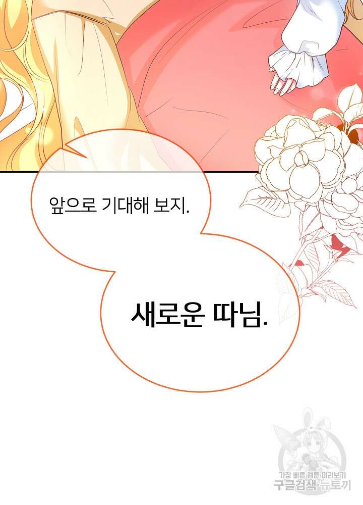 미친 새아빠를 구해버렸어요! 2화 128