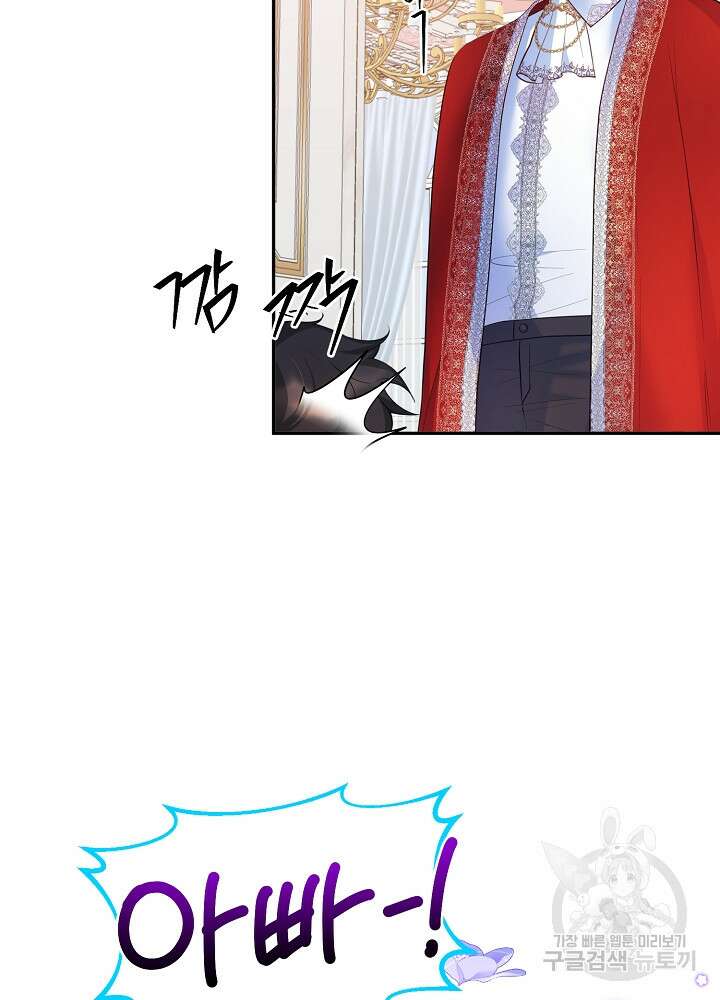 미친 새아빠를 구해버렸어요! 2화 132