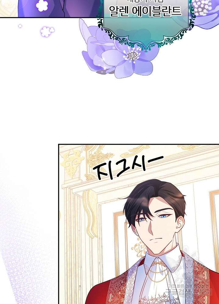 미친 새아빠를 구해버렸어요! 2화 134