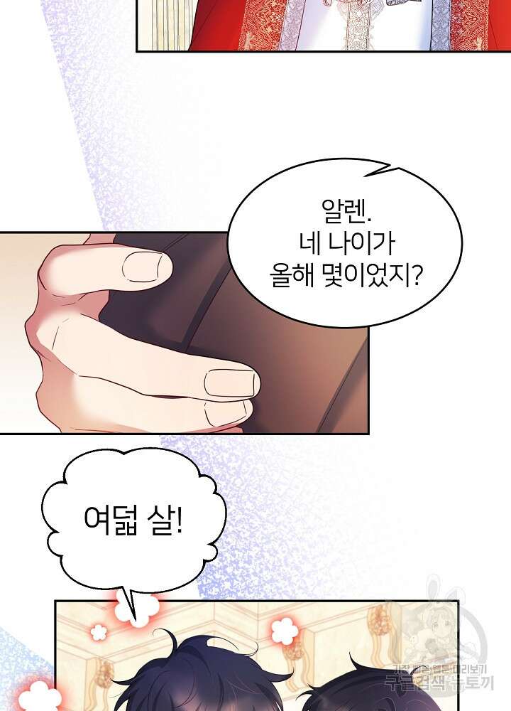 미친 새아빠를 구해버렸어요! 2화 135