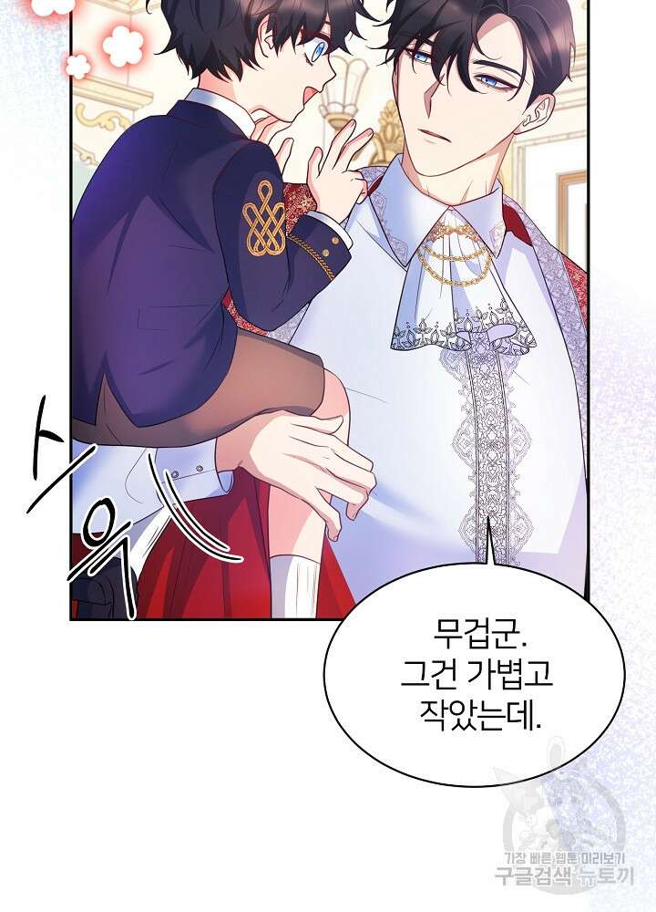미친 새아빠를 구해버렸어요! 2화 136