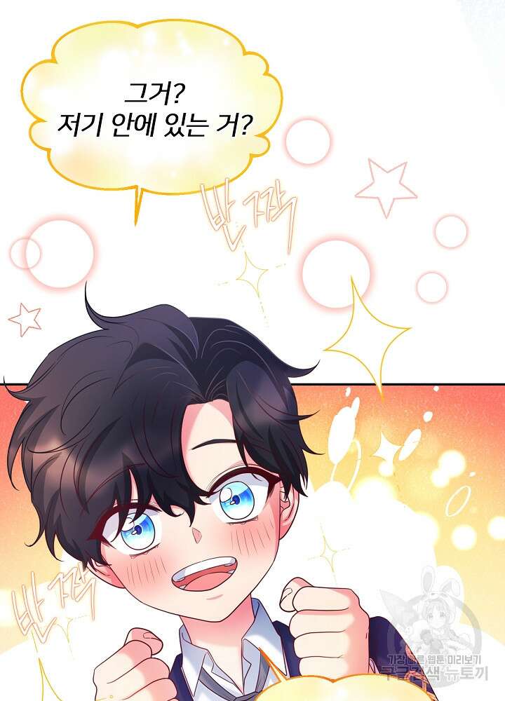미친 새아빠를 구해버렸어요! 2화 137