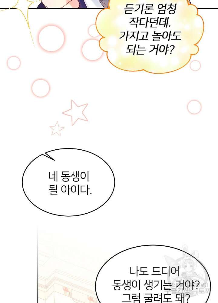 미친 새아빠를 구해버렸어요! 2화 138