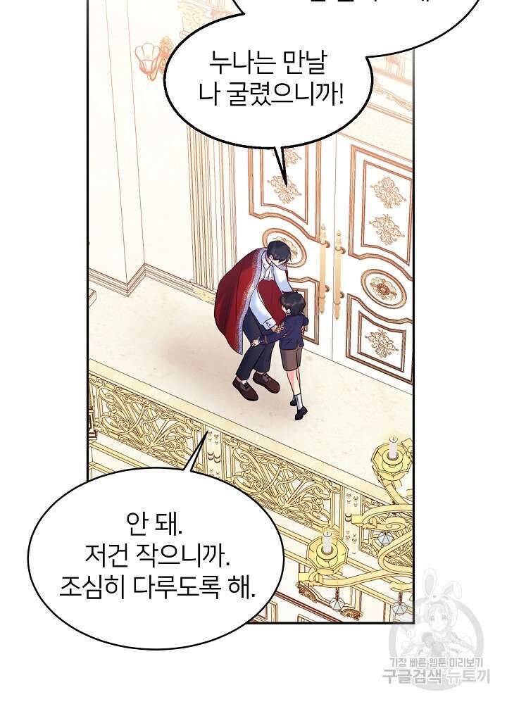 미친 새아빠를 구해버렸어요! 2화 139