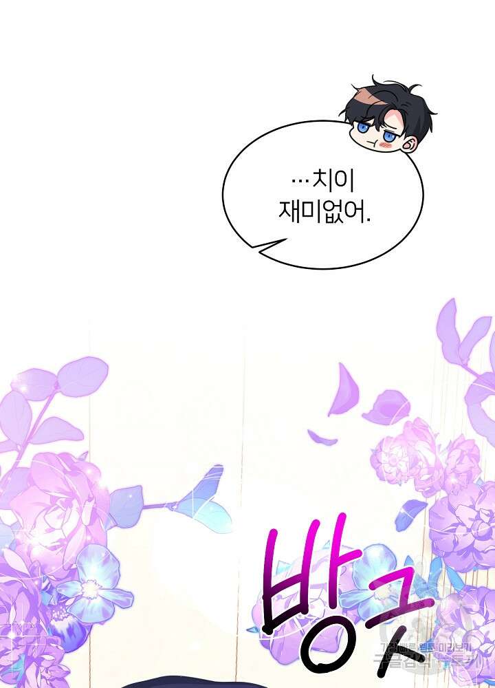 미친 새아빠를 구해버렸어요! 2화 140