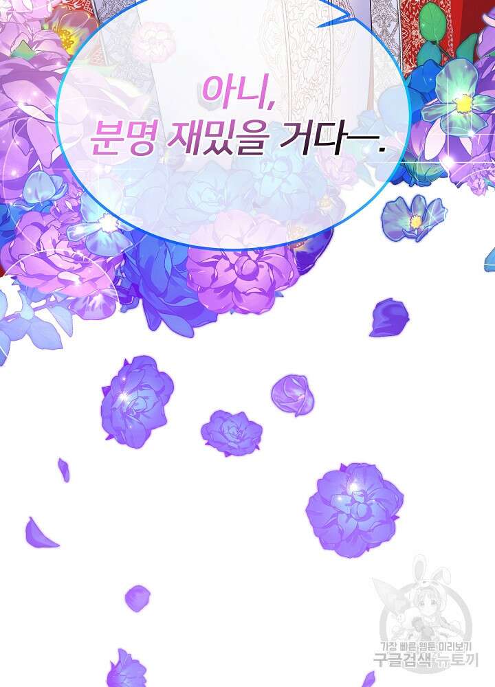 미친 새아빠를 구해버렸어요! 2화 142