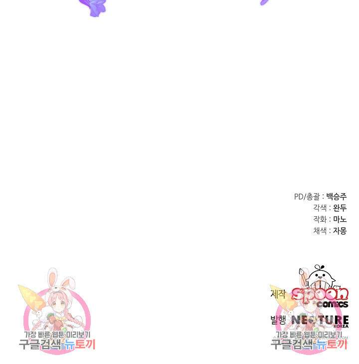 미친 새아빠를 구해버렸어요! 2화 143