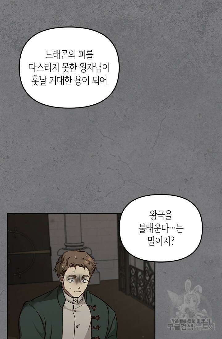 레가스 3화 58