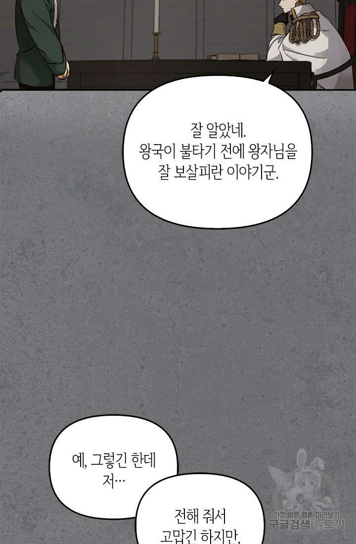레가스 3화 60